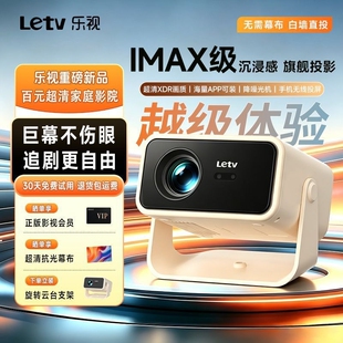 新款乐视超高清投影仪卧室可连手机投屏家用小型高亮版家庭投影机