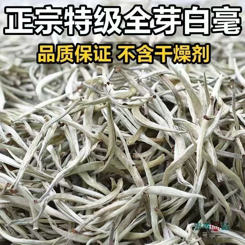 特级金奖白毫银针2025新茶正宗特级白毫银针正宗明前古树芽头白茶,茶,白毫银针,淘宝优惠券,粉丝福利购,淘宝优惠卷