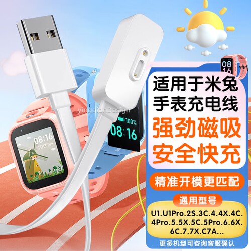 适配小米米兔手表充电线C7A手表充电器磁吸底座7/7X/6X5X/6C/5C/4/4pro/4c/4X/3c/2s小寻Yes3C/Y3C/Y3P/T5/X5