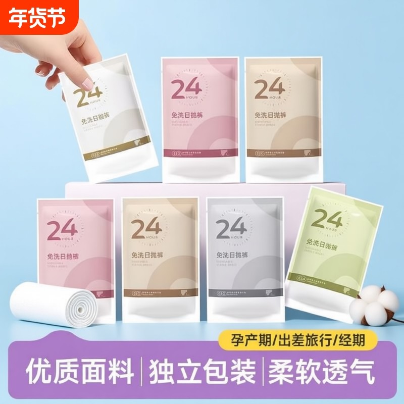 女士一次性内裤无菌旅行神器旅游孕妇灭菌免洗便携外出大码日抛裤,户外/登山/野营/旅行用品,一次性内裤,淘宝优惠券,粉丝福利购,淘宝优惠卷