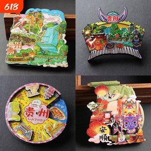 贵州城市冰箱贴可旋转磁贴贵阳安顺千户苗寨旅游纪念礼品文创苗族