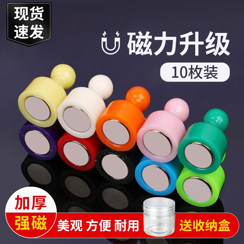 磁铁扣强力磁铁圆形强磁图钉吸铁石固定器黑板磁扣磁吸吸力冰箱