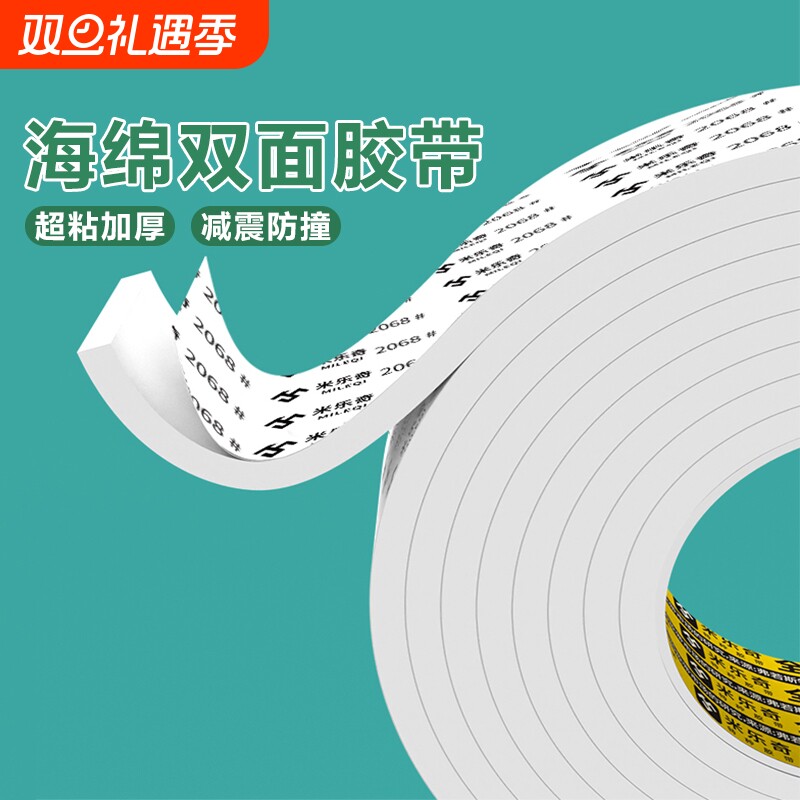 米乐奇强力海绵双面胶胶带高粘度固定墙面胶带5米1-10mm广告牌相框防水双面胶条学生手工加厚泡绵承重粘贴