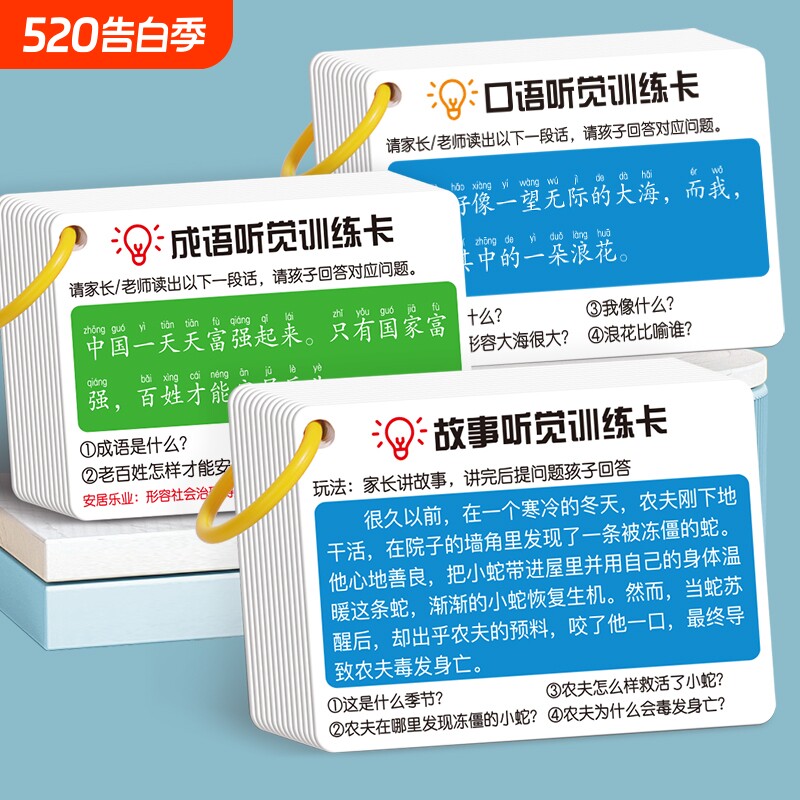 儿童意力听觉训练卡小学生益智学习教具卡片识字拼音语言成语思维