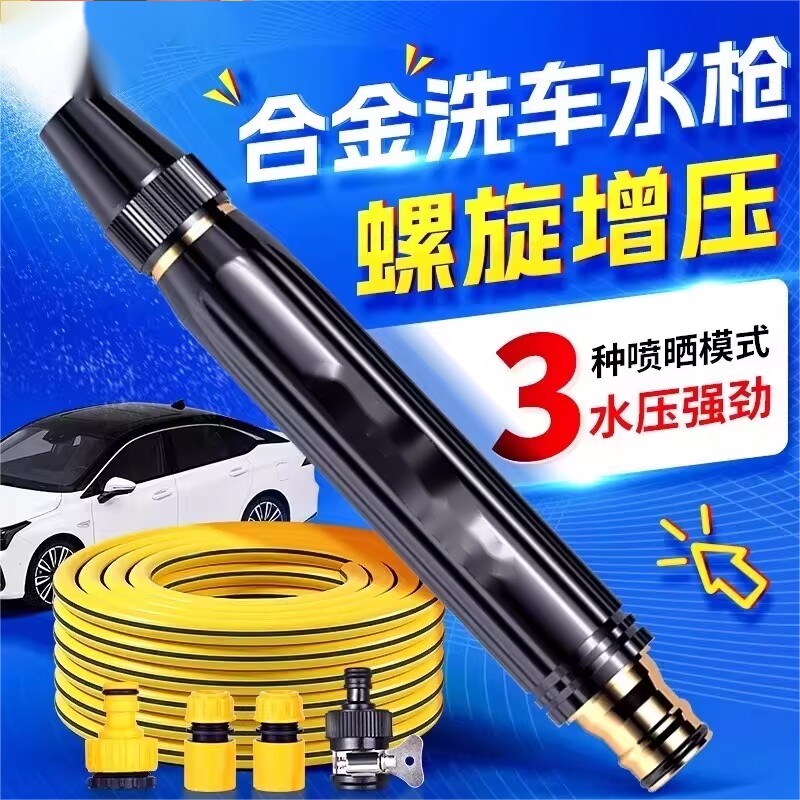 洗车高压水枪强力洗地喷头增压接水龙头家用冲洗阳台软管浇花加长