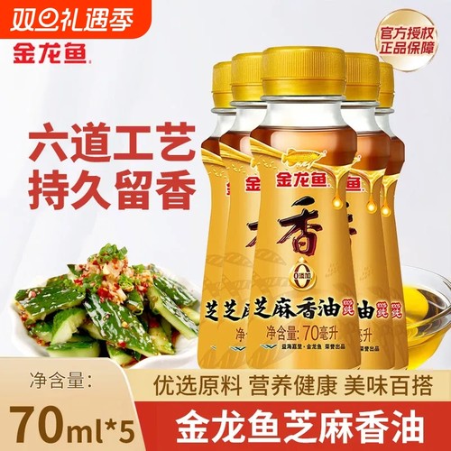 金龙鱼芝麻香油调味火锅调料芝麻油70ml小瓶装食用家用辣椒油花椒