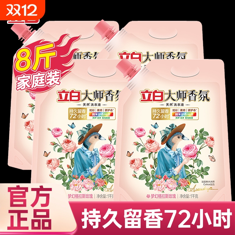立白大师香氛洗衣液家用持久留香