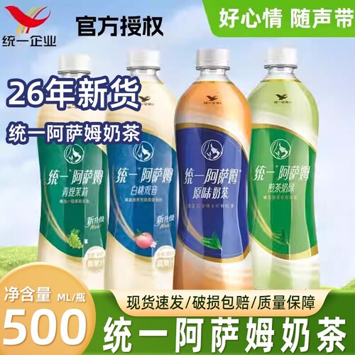 统一阿萨姆奶茶原味多口味