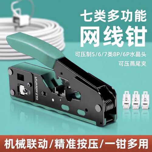 多功能网络线压线钳|千人加购