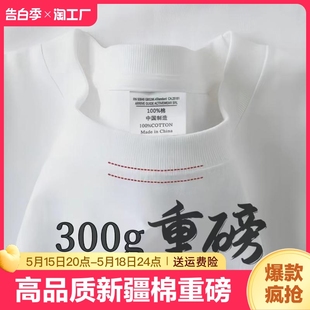 t恤男宽松休闲上衣女夏 优衣库轻氧高品质新疆棉重磅300克纯白短袖