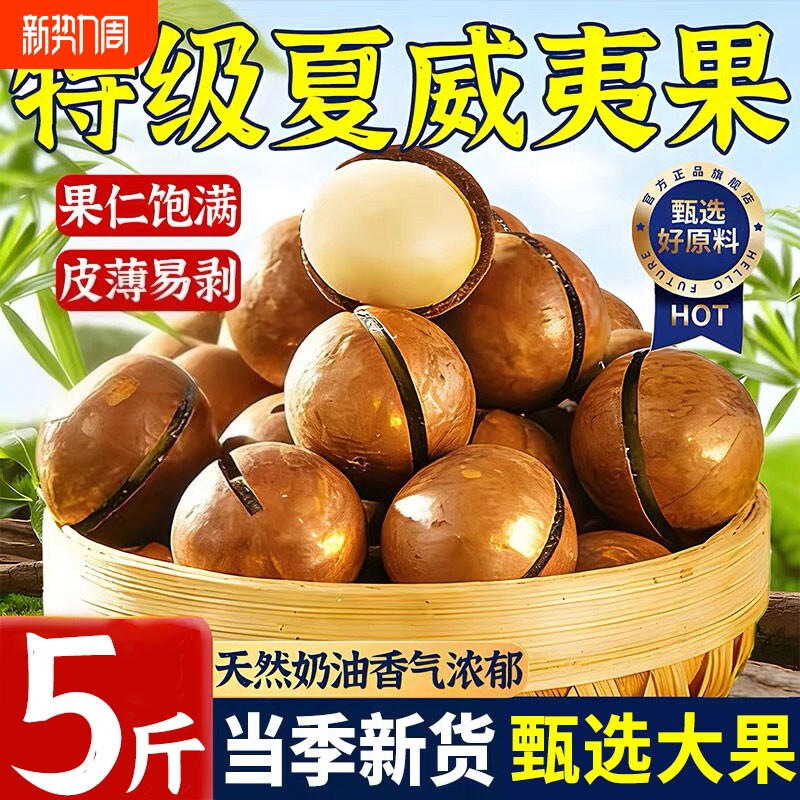 【奶香.原味】夏威夷果坚果批发旗舰店500g孕妇干果无添加整箱5