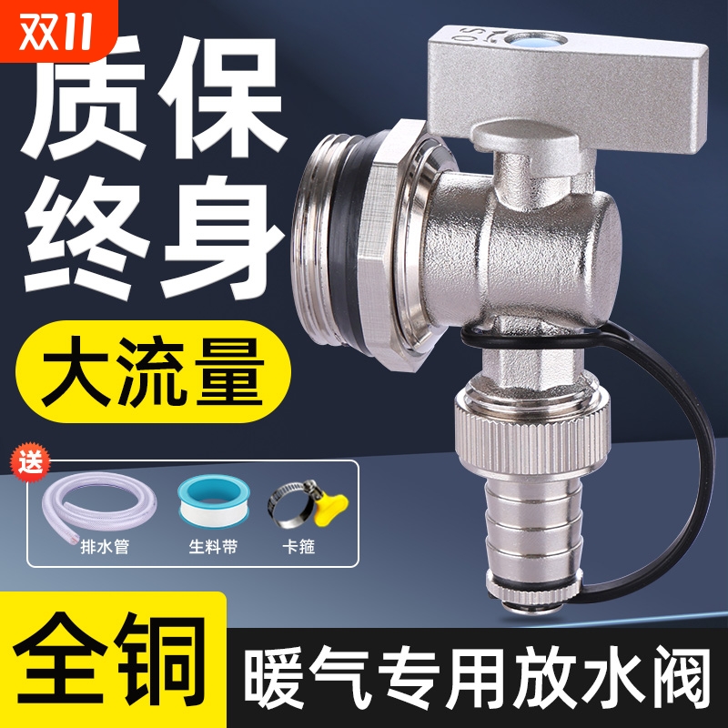 地暖分水器放水阀地热大流量暖气片排气阀门1寸排污角阀放气神器