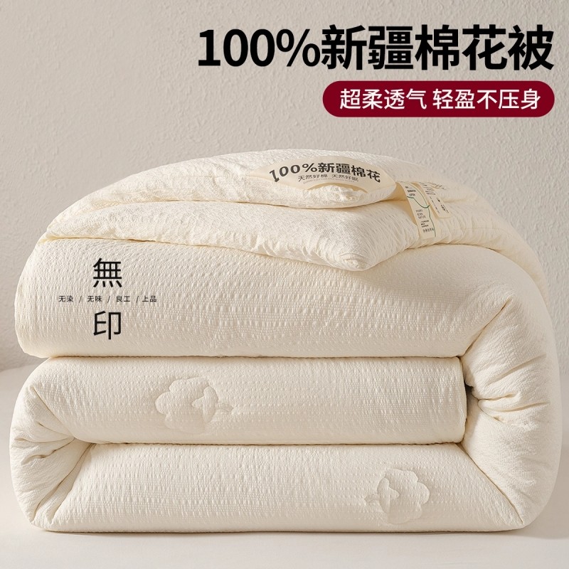 无印良品新疆棉花被子被芯春秋被四季通用单人棉被夏凉被加厚冬被