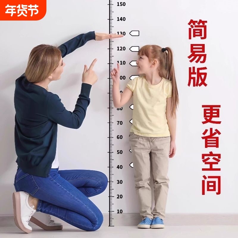 身高测量墙贴透明儿童量身高尺墙贴不伤墙可移除精准宝宝身高神器,家居饰品,身高贴,淘宝优惠券,粉丝福利购,淘宝优惠卷