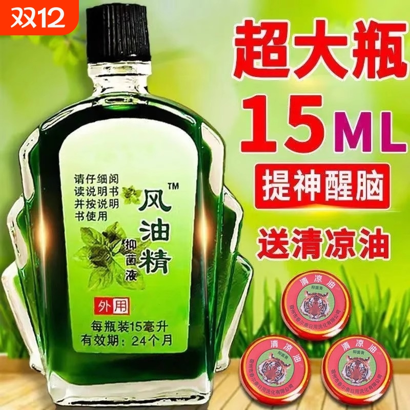 清凉油老牌子风油精油驱蚊液止痒提神醒脑学生蚊虫家用国货开车