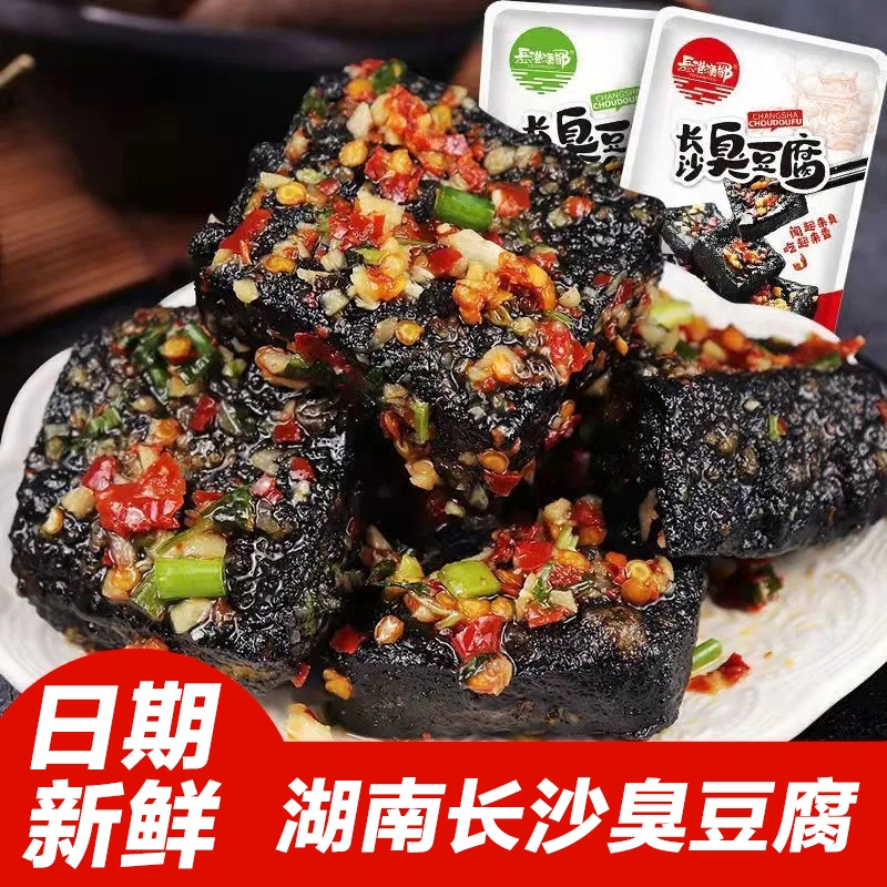湖南长沙臭豆腐香辣零食黑色油炸湖南特产休闲卤味素食豆干即食