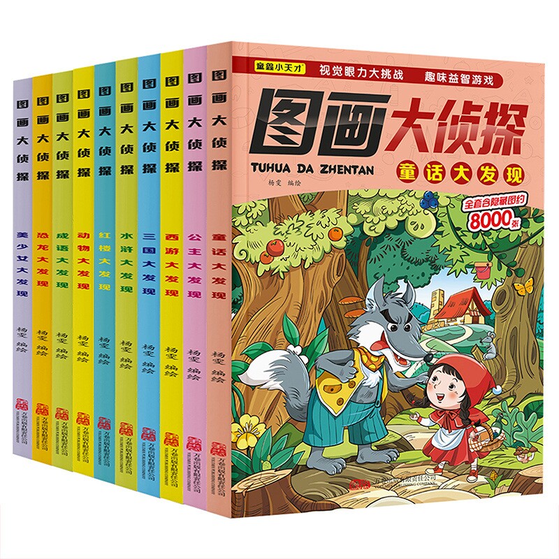 图画捉迷藏小学生视觉大发现绘本四大名著美少女公主恐龙找东西的图画书儿童益智游戏书籍动手动脑寻找隐藏的图画专注力观察力训练