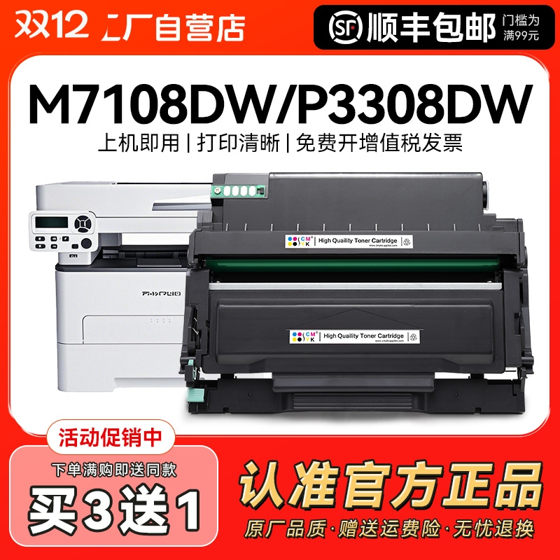 适用奔图M7108dw硒鼓P3308dw P3030d激光打印机M6708dw墨盒TO-418H粉盒DL-418鼓架碳粉墨粉非pantum原装CMYK