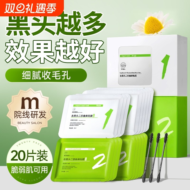 去黑头鼻贴收缩毛孔祛粉刺深层清洁闭口黑头导出液神器男女士专用