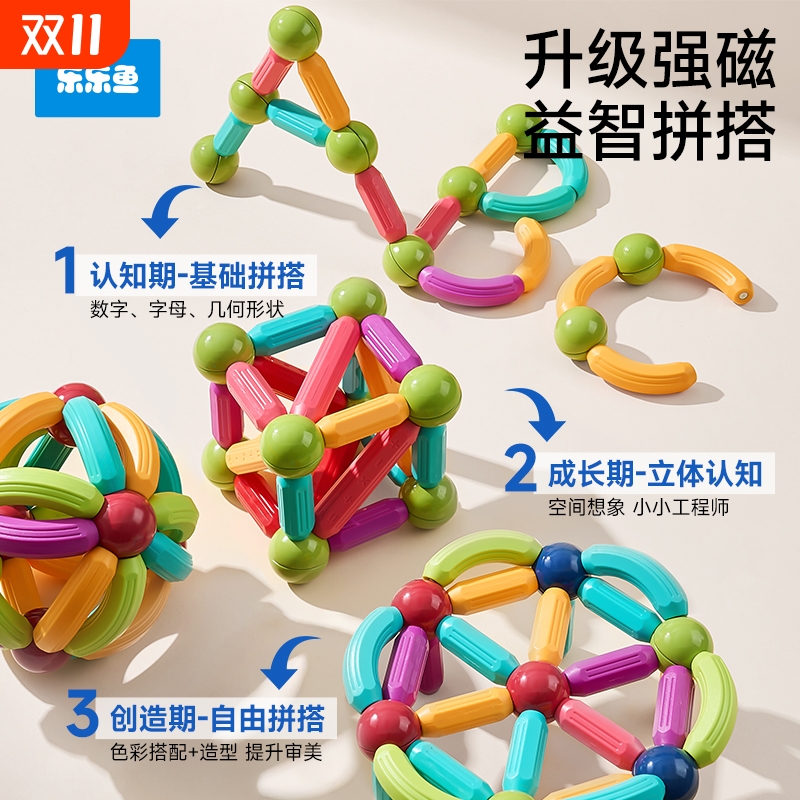 乐乐鱼强磁磁力棒儿童益智玩具磁吸早教积木拼装拼接宝宝男孩女孩