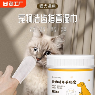 宠物洁牙清洁牙齿指套狗狗结石猫咪口腔去洗牙湿巾刷牙用品漱口