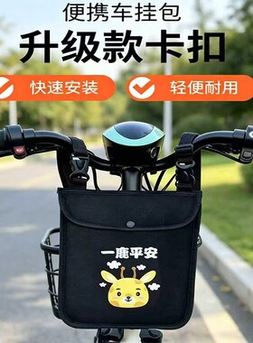 车首储物包电动车挂物包防水电瓶车前置车把收纳袋自行车防雨挂兜