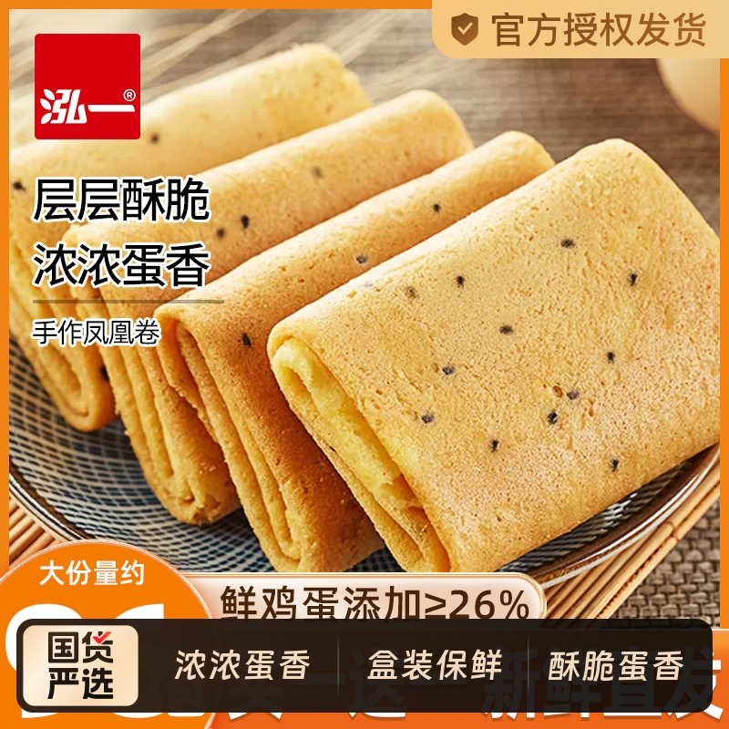 泓一手作凤凰鸡蛋卷点心芝麻海苔解馋办公室零食整箱休闲中式小吃