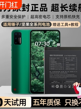 角能适用坚果pro3电池原装pro2特别版OS105手机pro2s大容量OE106锤子坚果3更换坚果r1魔改坚果r2原厂DT1901A