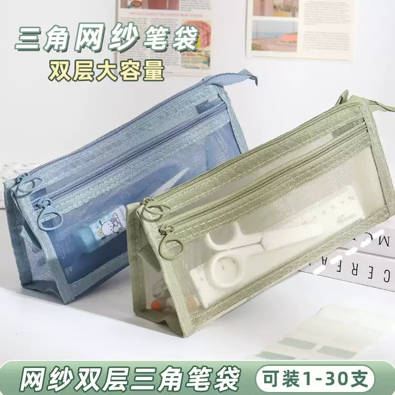 笔袋透明网纱学生考试专用文具袋儿童铅笔袋三角双层立体大容量