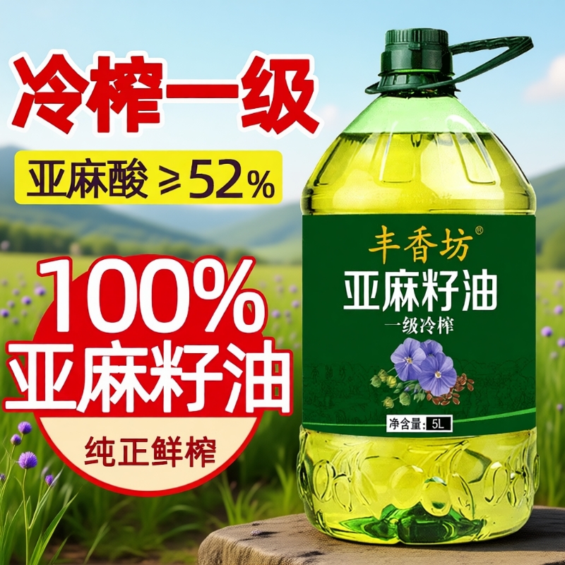 100%纯亚麻籽油0添加一级冷榨