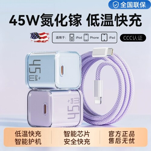 国家3C适用苹果充电器线Phone15promax手机17/16pro充电头45W快充氮化镓快充PD插头数据线套装平板小冰块颖赢