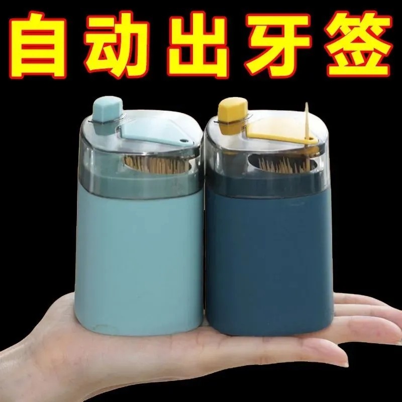 按压式牙签盒牙签筒自动弹出创意个性便携家用牙签收纳盒桌面收纳