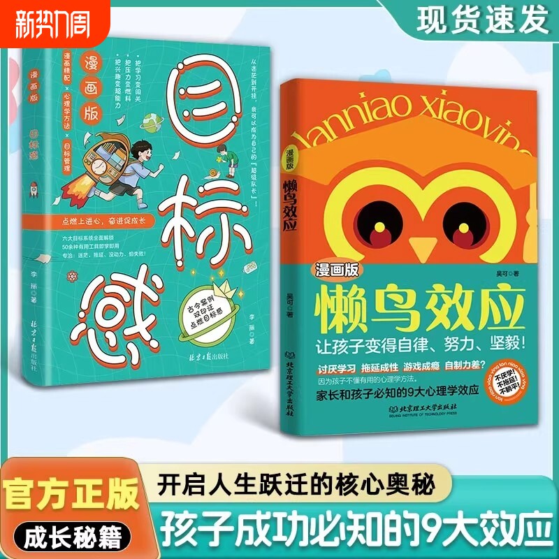 【正版现货】漫画版懒鸟效应 让孩子变得自律努力坚毅 儿童家庭教育