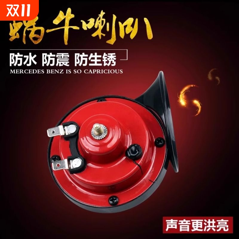 电动车鸣笛喇叭蜗牛喇叭12V超响高低音防水两轮摩托车三轮车喇叭