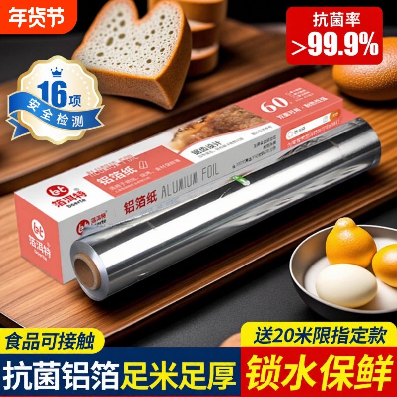 锡箔纸锡纸烤箱家用空气炸锅专用铝箔商用烧烤烘焙硅油纸食品级