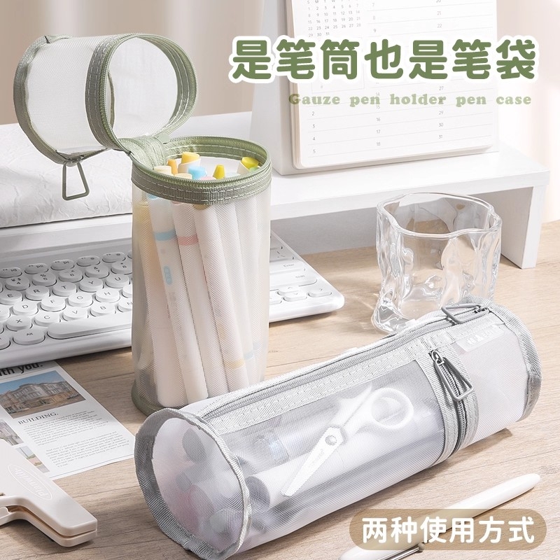 高颜值ins风爆款笔筒式笔袋二合一可站立式透明网纱多功能文具袋