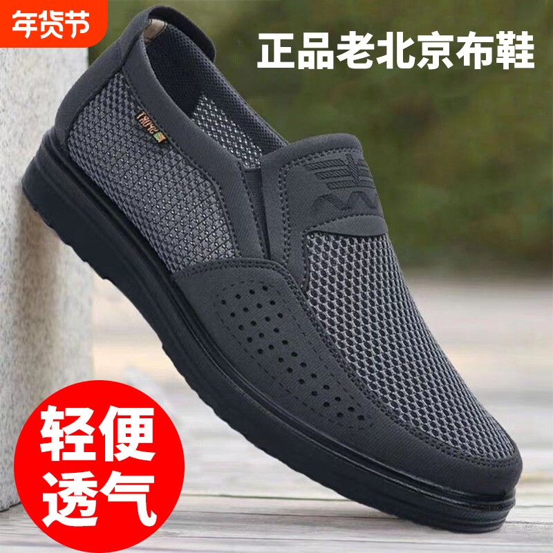 老北京布鞋男网鞋夏季防滑中老年休闲鞋透气爸爸大码老人鞋网面鞋