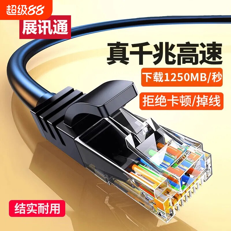 展讯通六类高速网线带水晶头路由器连接线宽带家用成品线室外网络