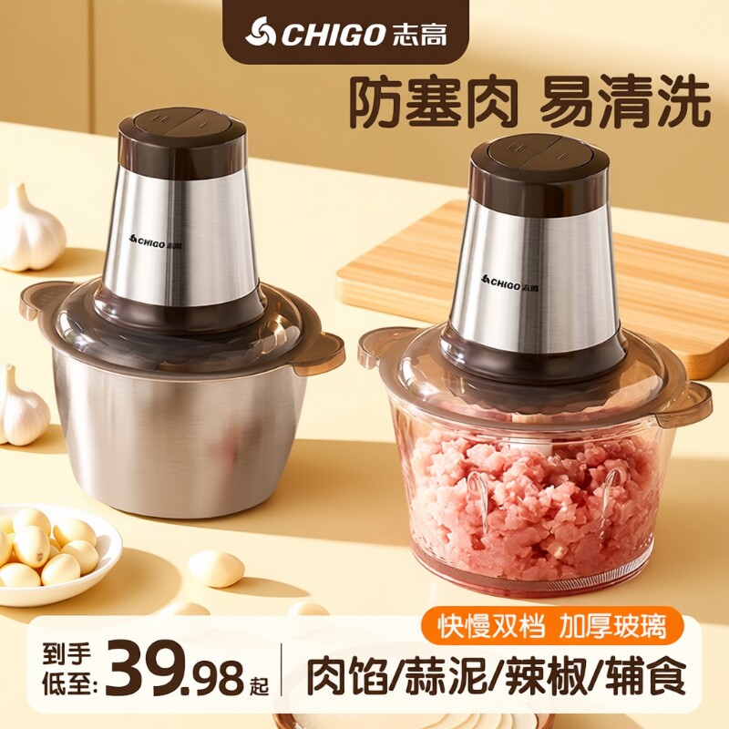 志高绞肉机商用小型家用电动打馅多功能搅蒜机机器蒜蓉机蒜泥肉丸