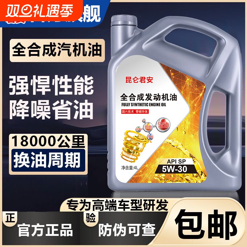 正品全合成高级机油汽车发动机润滑油SN/SP-5W-30/40四