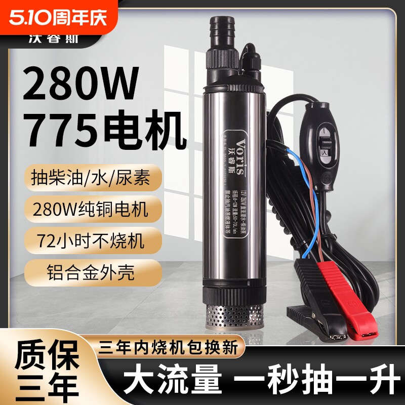 280w大功率柴油泵电动抽油泵神器12v大流量24伏小型抽水泵2