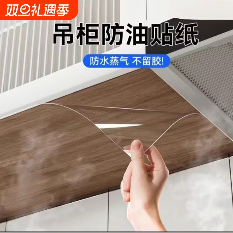 吊柜防油贴纸静电透明保护膜厨房橱柜柜子底部防水防潮防蒸汽贴膜