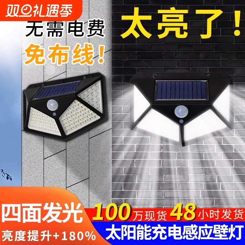 太阳能灯户外庭院灯防水led路灯人体感应灯墙壁照明灯太阳能壁灯