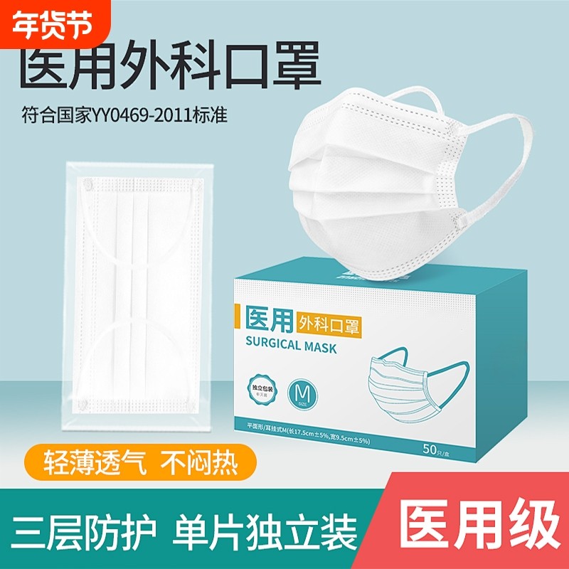 医用外科口罩一次性透气防尘成人儿童含熔喷布独立包装流感防护,医疗器械,口罩（器械）,淘宝优惠券,粉丝福利购,淘宝优惠卷