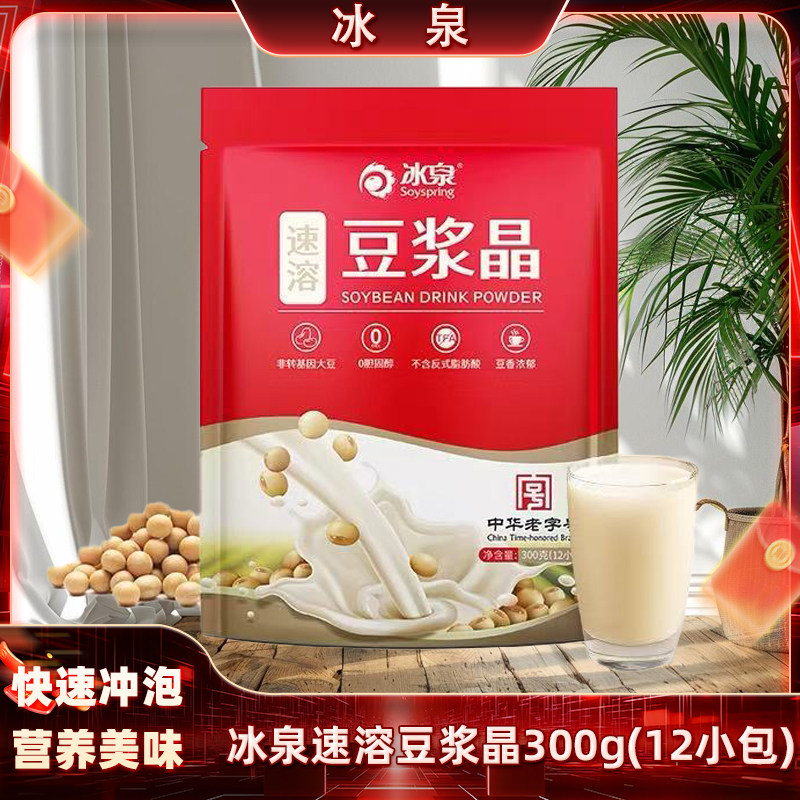 冰泉豆浆晶300g速溶豆浆粉小包装营养冲饮早餐豆奶粉