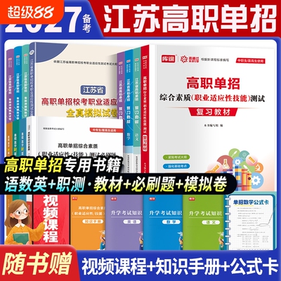 江苏高职单招复习资料2025