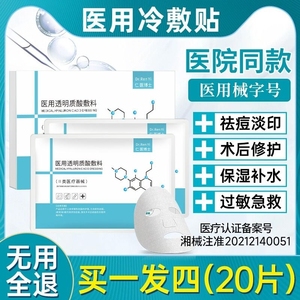 医用透明质酸修复祛医美修护补水保湿械字号冷敷贴面膜型创面医院