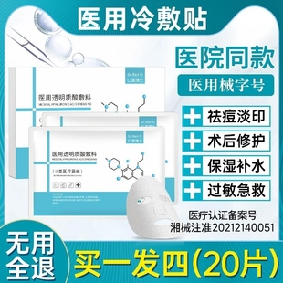 医用透明质酸修复祛医美修护补水保湿 械字号冷敷贴面膜型创面医院