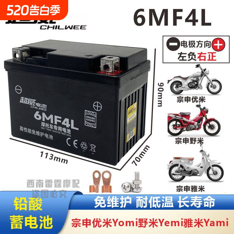 适用宗申野米YEMI/优米YOMI/雅米YAMI摩托车电瓶12V