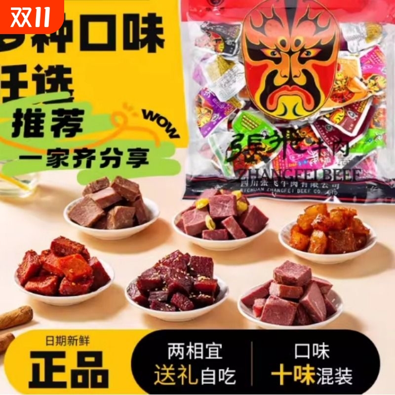 牛肉干四川成都特产超级好吃的休闲解馋小零食旗舰店500g